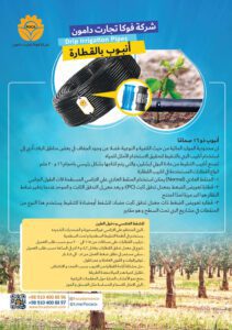 کاتالوگ فوکا تجارت دامون عربی صفحه 2