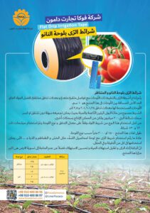 کاتالوگ فوکا تجارت دامون عربی صفحه 4