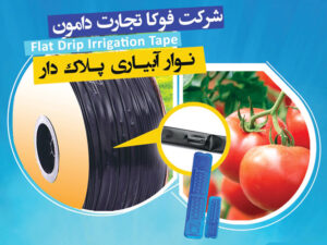 Dripper Tape Banner