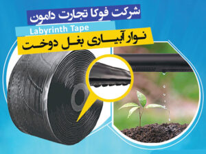 Labyrinth Tape Banner