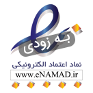 تصویر نماد اعتماد الکترونیکی