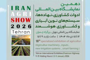 تصویر دعوتنامه دهمین نمایشگاه بین المللی کشاورزی تهران