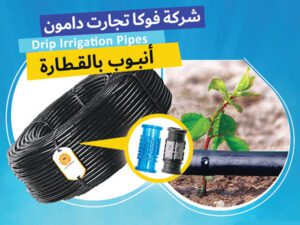Arabic Dripper Pipe Banner