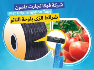 Arabic Dripper Tape Banner