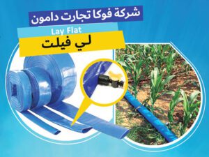 الأ نابیب لی فیلت 1 Arabic Lay Flat Pipe Banner