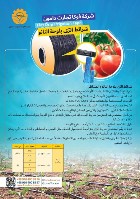 کاتالوگ فوکا تجارت دامون عربی صفحه 4