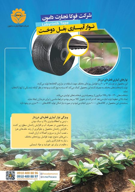 کاتالوگ فوکا تجارت دامون فارسی صفحه 3