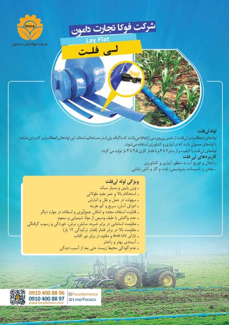 کاتالوگ فوکا تجارت دامون فارسی صفحه 6